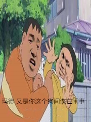 这个漫威BOSS没钱交租