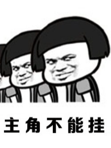 主角光环掠夺者