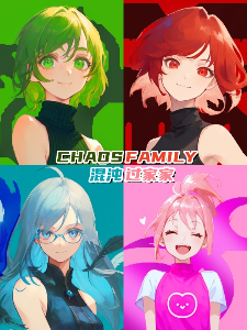 混沌过家家，CHAOSxFAMILY!