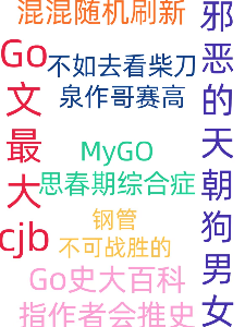 mygo，思春期综合症