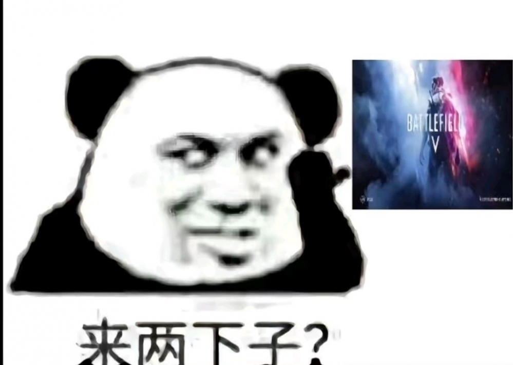 来两下子？