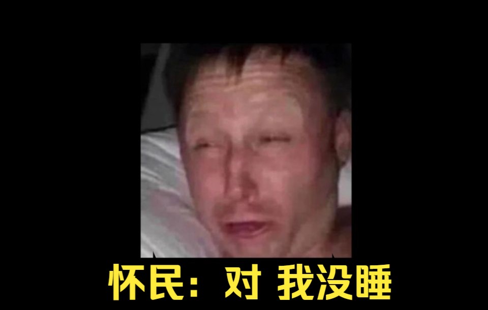 老白亦未寝