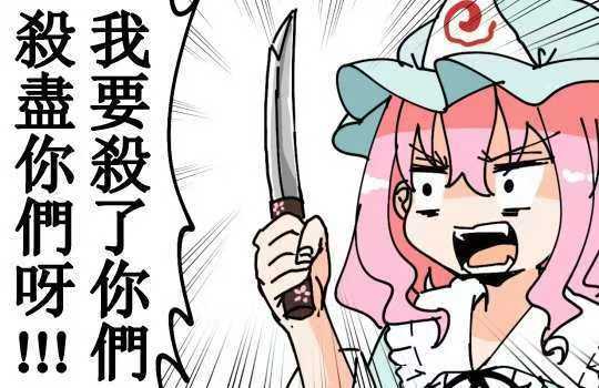 被八云紫安排去冥界的
