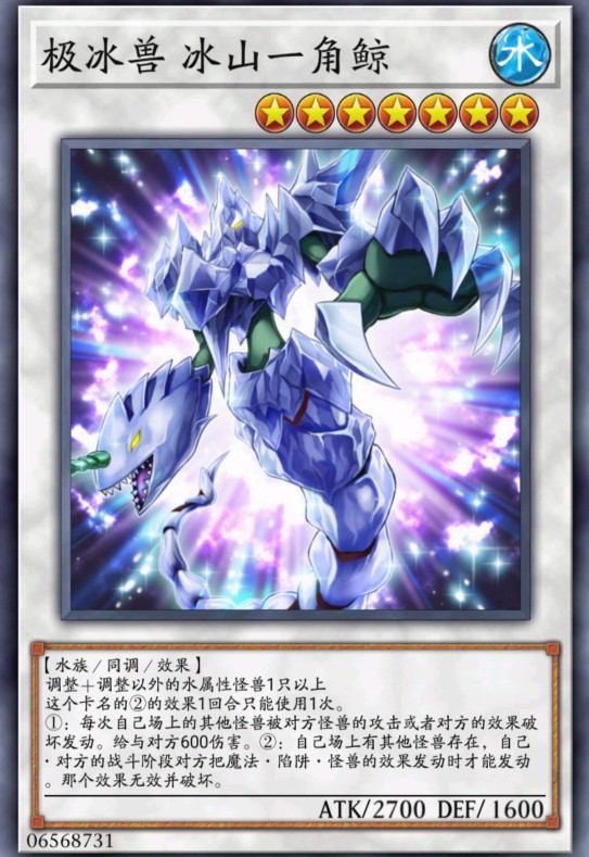 Ice Beast + Iceberg Narwhal