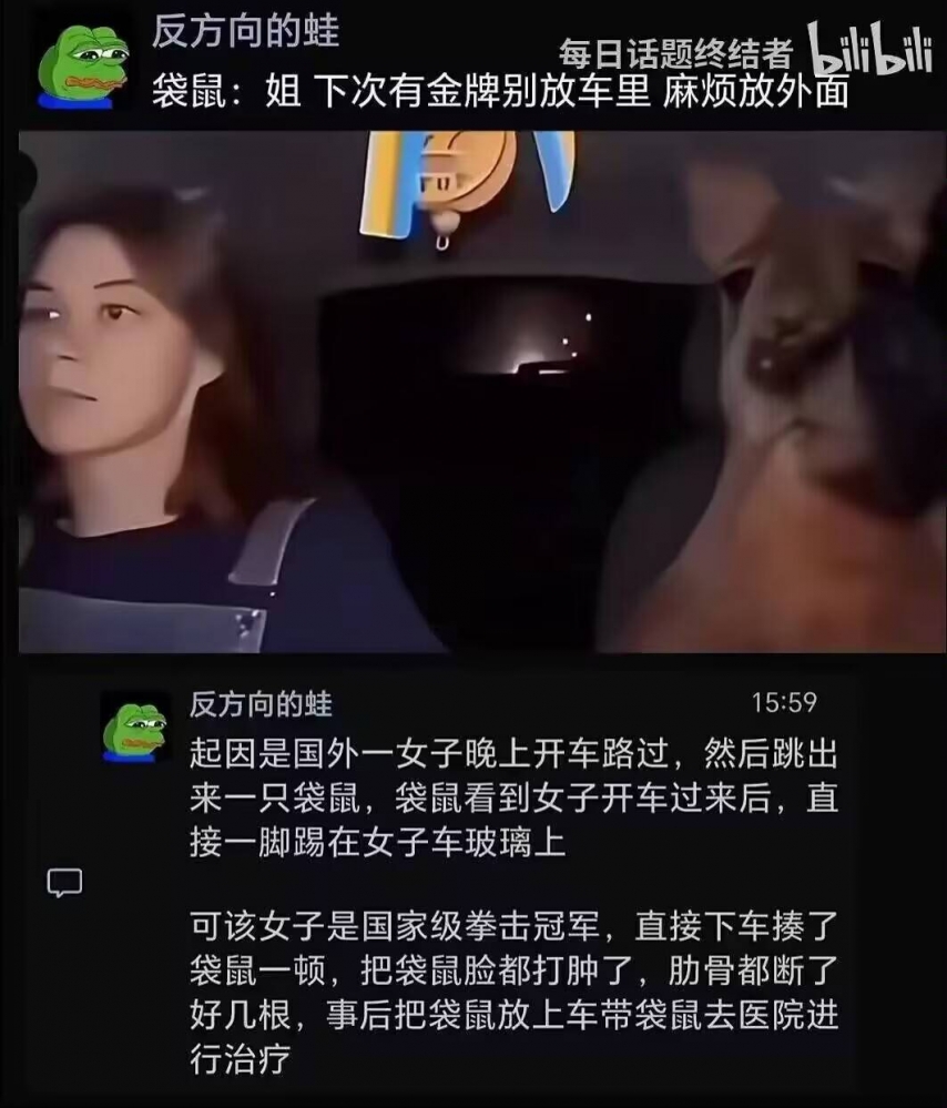 袋鼠无惨