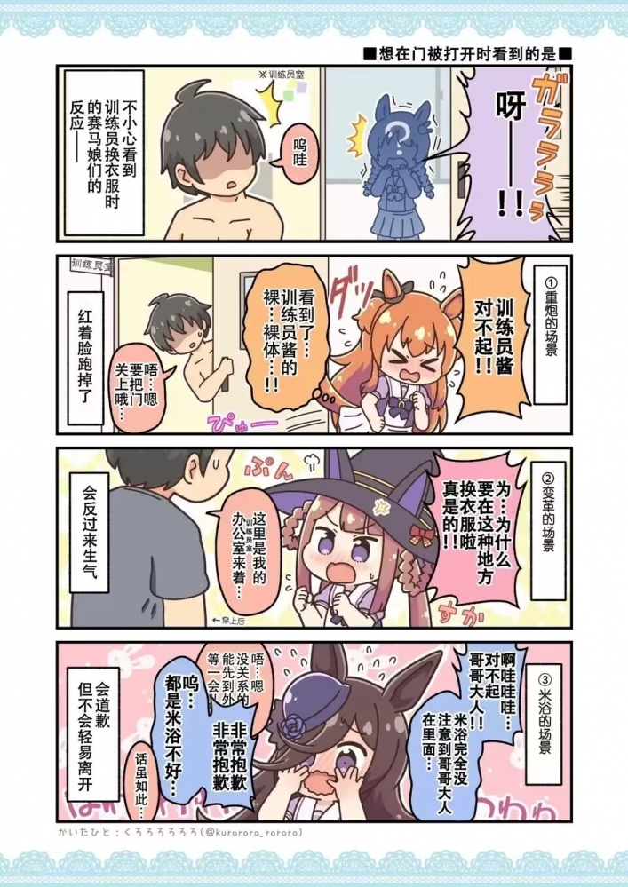 马娘四格一则