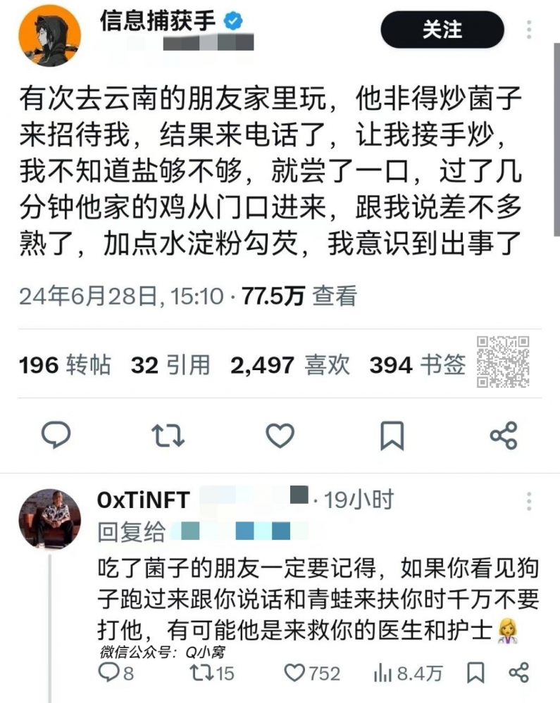 吃菌子的结果