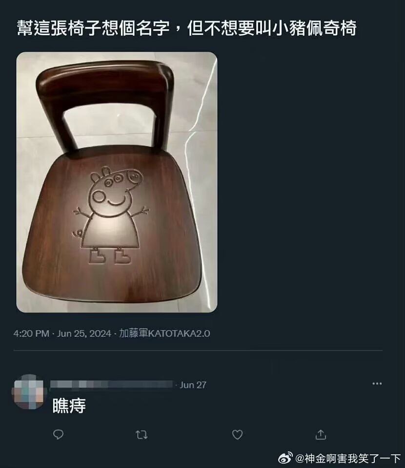 不要玩谐音梗