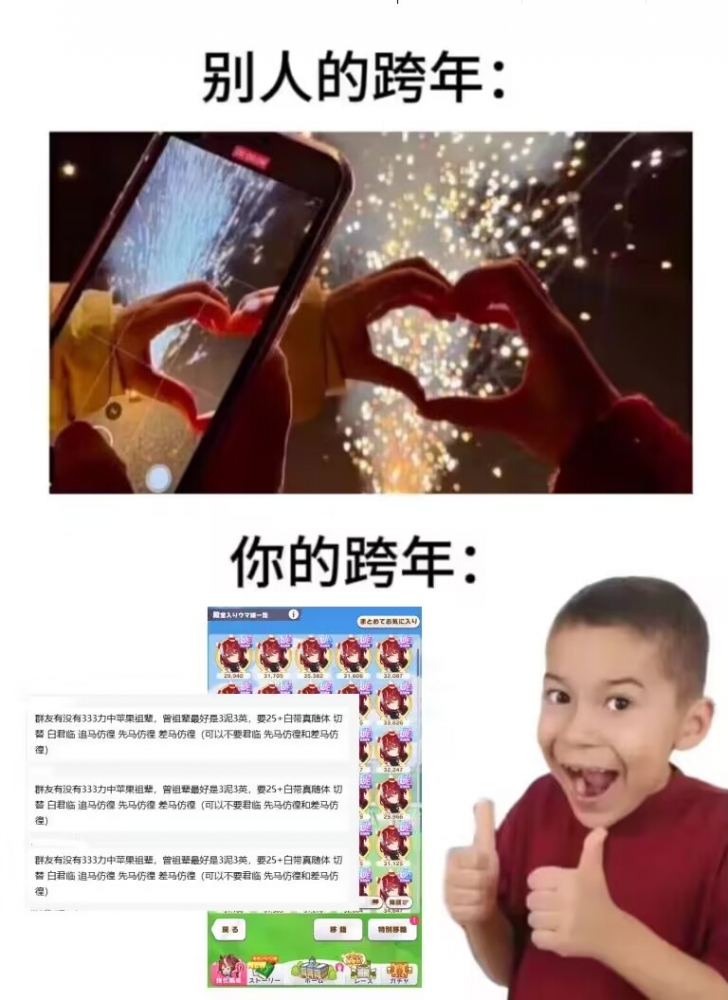 你的跨年1