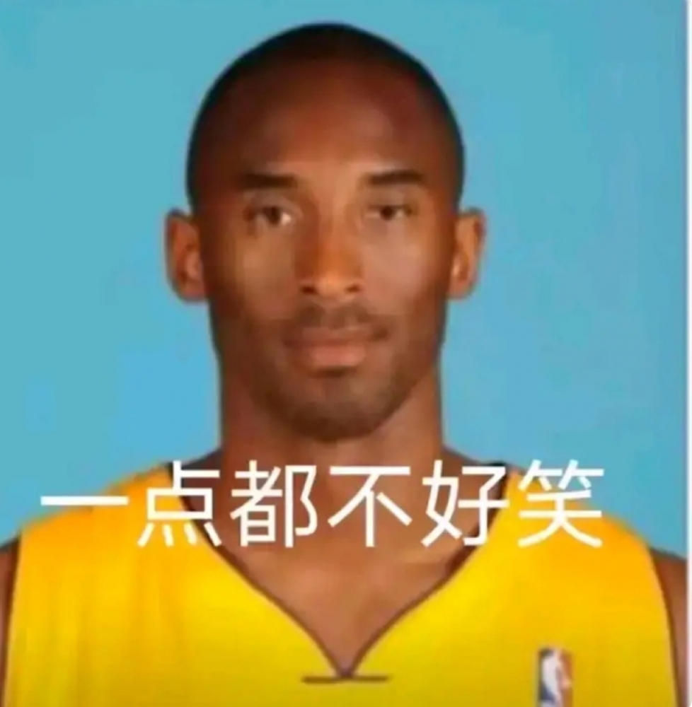 这不好笑