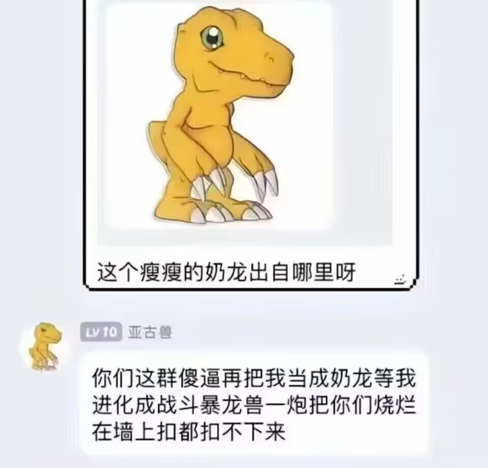 瘦瘦的奶龙