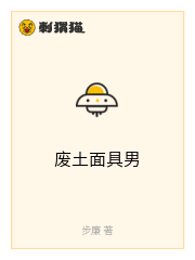 废土面具男