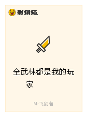 全武林都是我的玩家