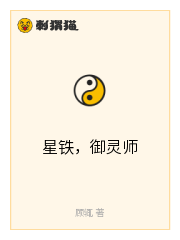 星铁，御灵师