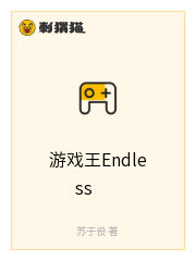 游戏王Endless