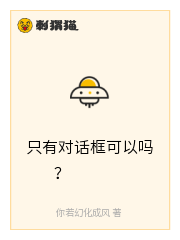 只有对话框可以吗？