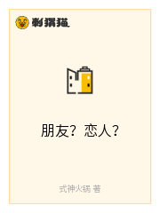 朋友？恋人？