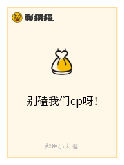 别磕我们cp呀！