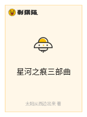 星河之痕三部曲