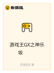 游戏王GX之神乐坂