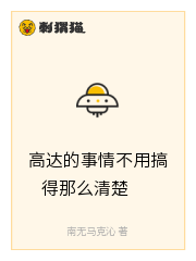 高达的事情不用搞得那么清楚