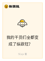 我的干员们全都变成了纵欲狂？