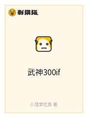 武神300if